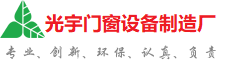沧州光宇门窗制造厂